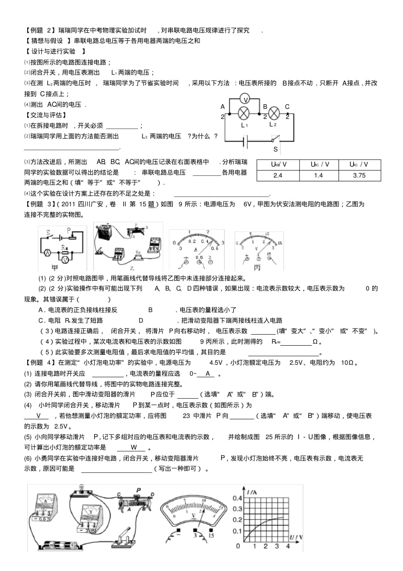 中考物理电学专题复习.pdf_第2页