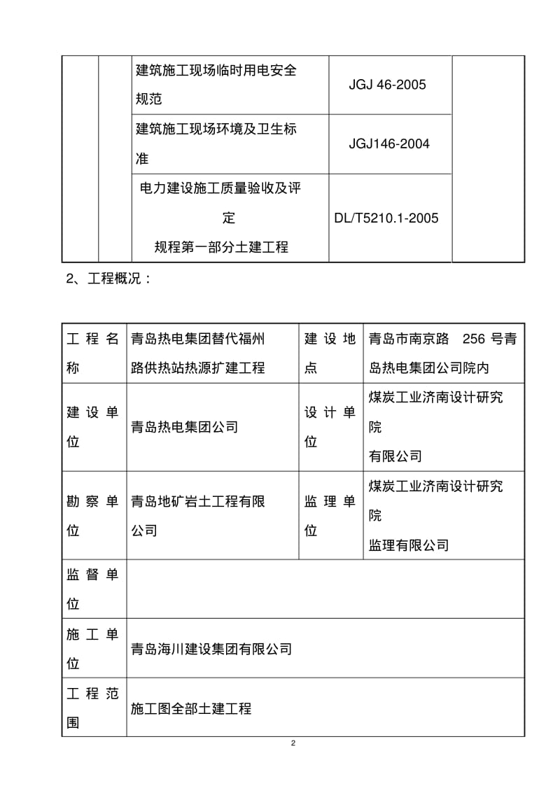 锅炉基础混凝土工程工程施工方案.pdf_第2页