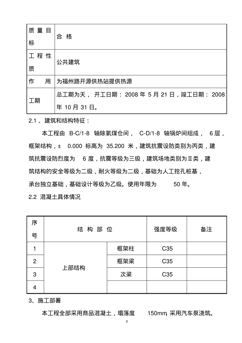 锅炉基础混凝土工程工程施工方案.pdf_第3页