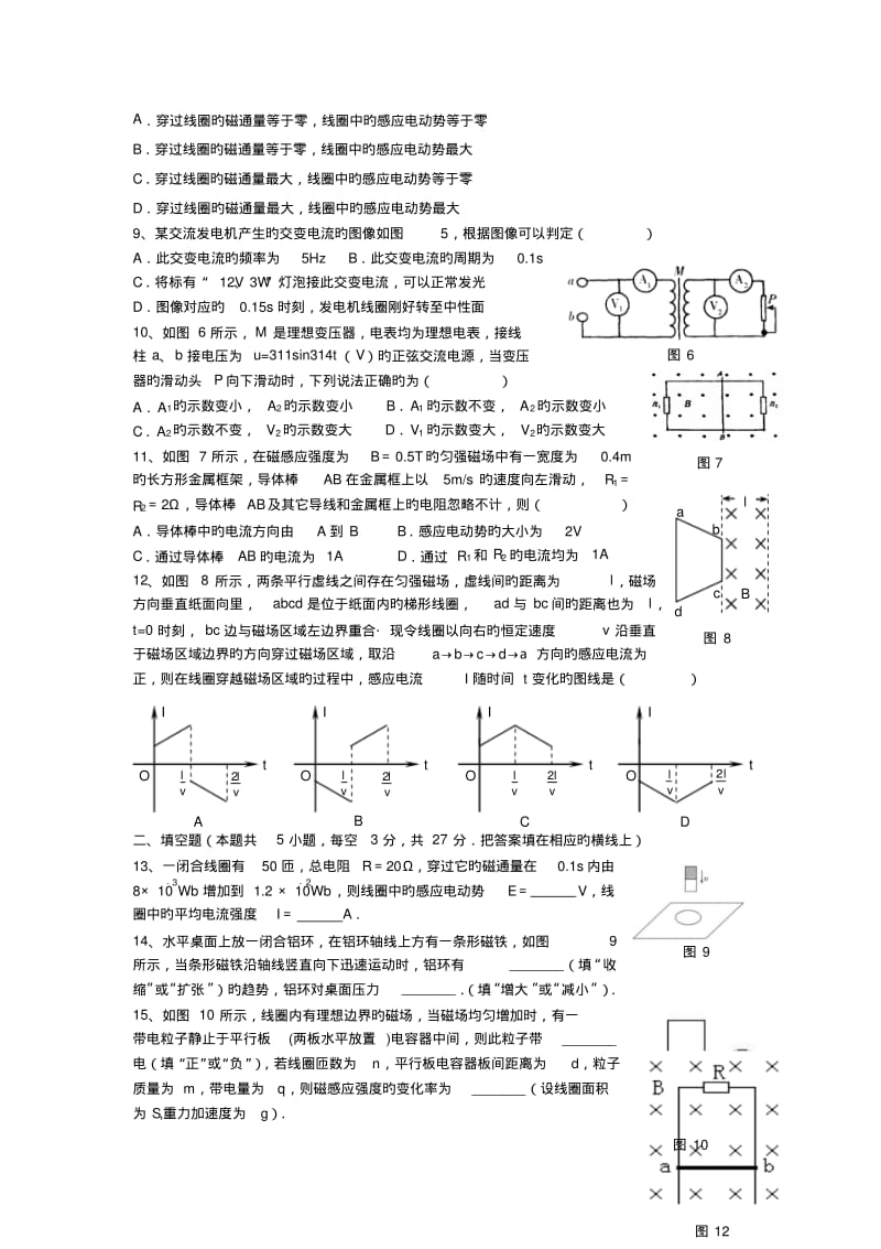 福建四地六校18-19学度高二下第一次联考-物理.pdf_第2页