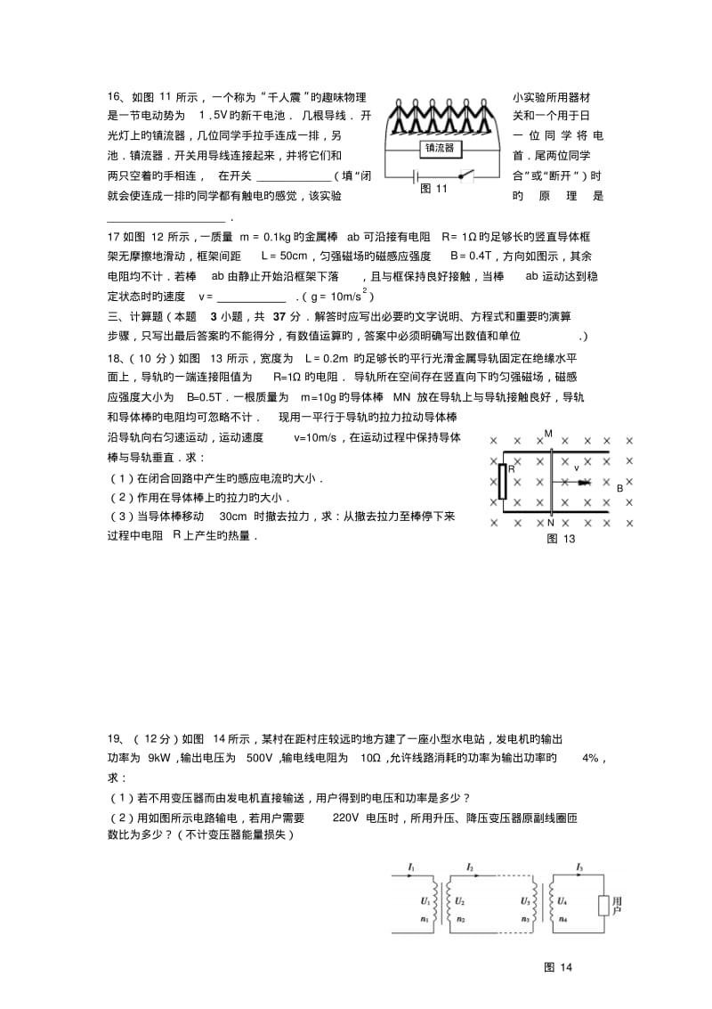 福建四地六校18-19学度高二下第一次联考-物理.pdf_第3页