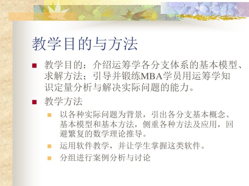 运筹学讲座-PPT课件.pdf_第3页