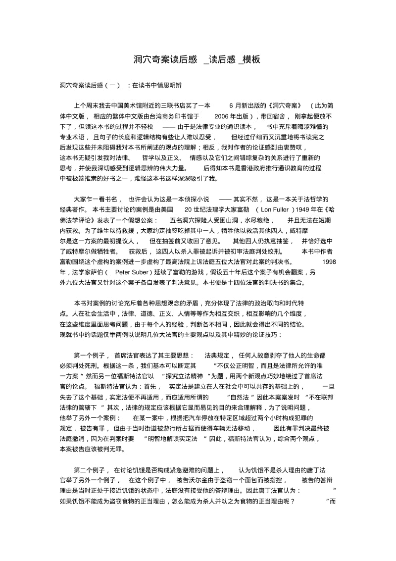 洞穴奇案读后感_读后感_模板.pdf_第1页