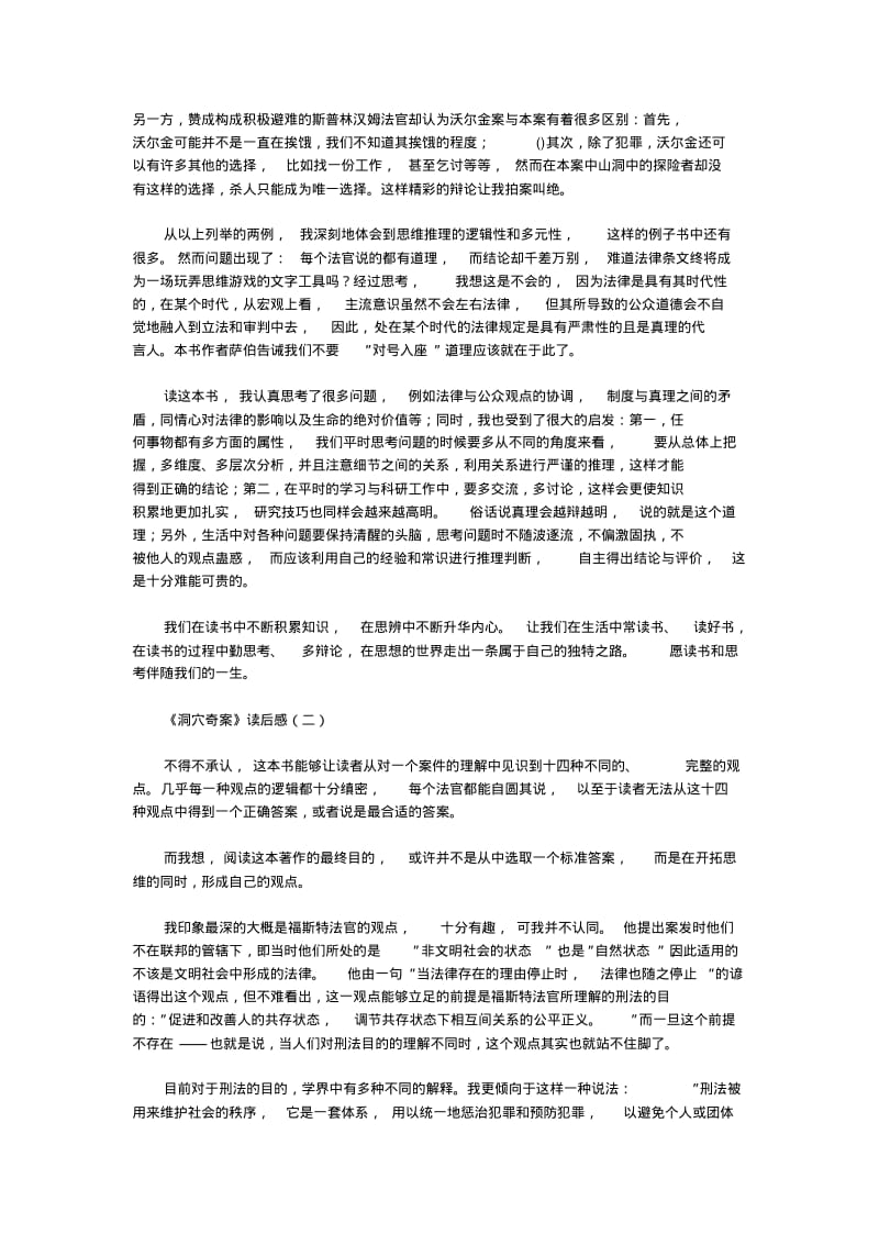 洞穴奇案读后感_读后感_模板.pdf_第2页