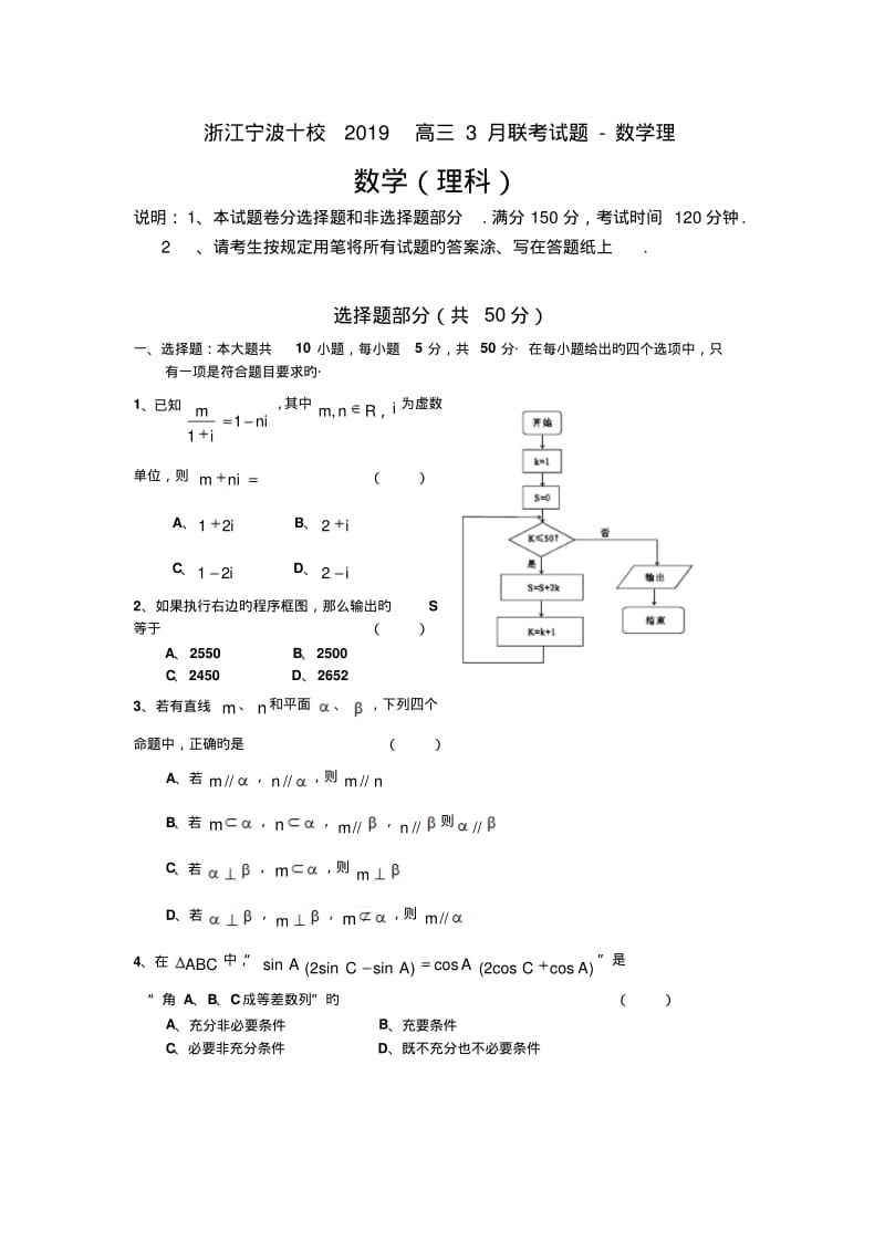 浙江宁波十校2019高三3月联考试题-数学理.pdf_第1页