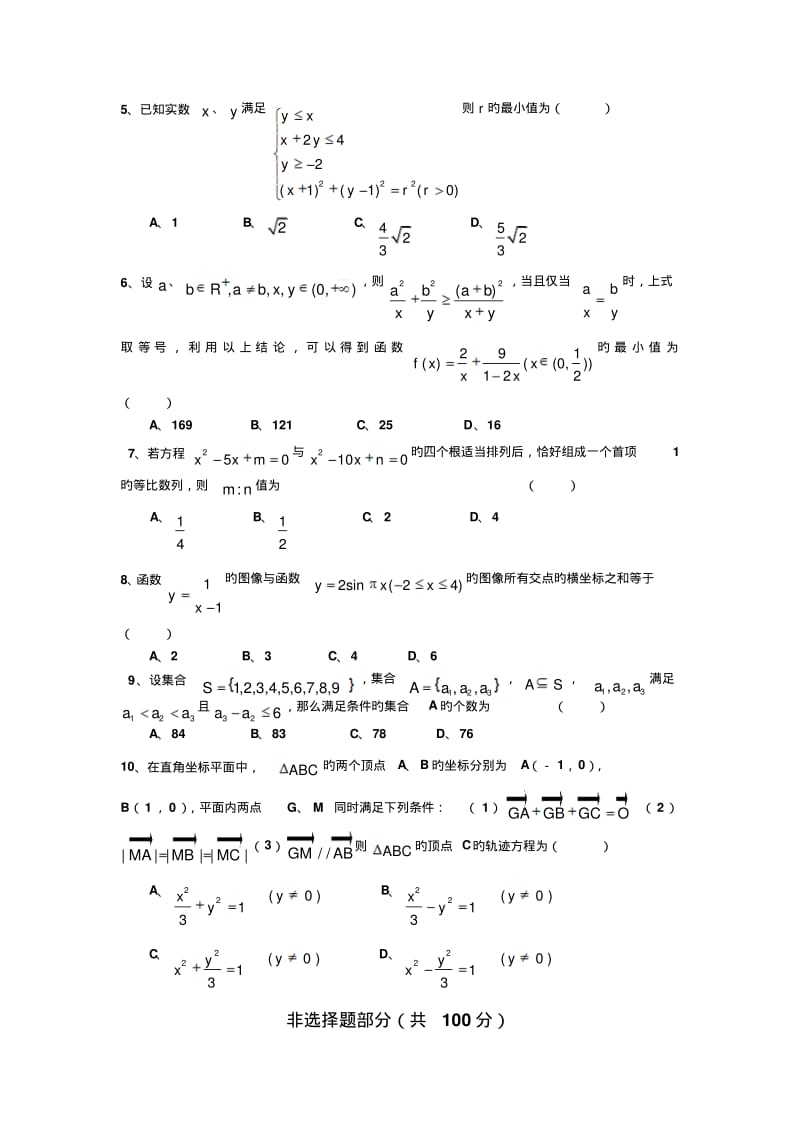 浙江宁波十校2019高三3月联考试题-数学理.pdf_第2页