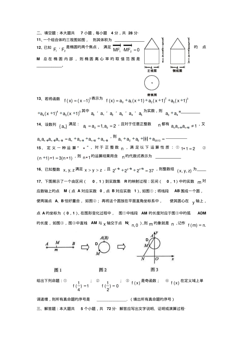 浙江宁波十校2019高三3月联考试题-数学理.pdf_第3页