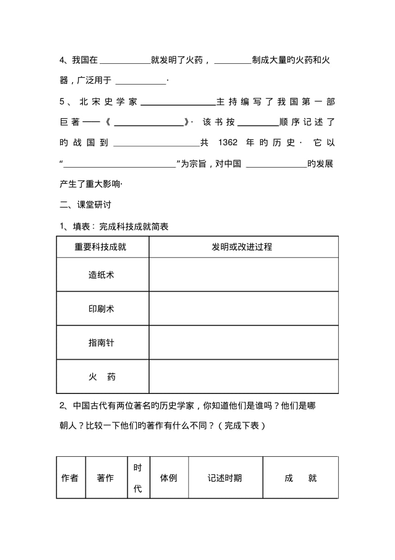 2019中考历史一轮练习学案-多元文化碰撞交融与社会经济高度发展(第2课时).pdf_第2页