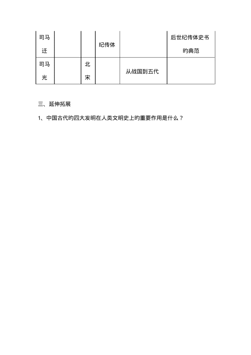 2019中考历史一轮练习学案-多元文化碰撞交融与社会经济高度发展(第2课时).pdf_第3页