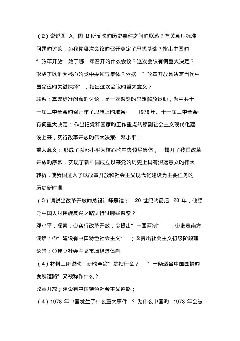 2019中考历史一轮练习材料题及解析-八下2.pdf_第2页