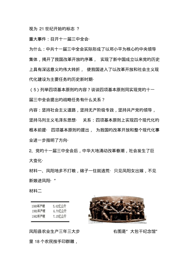 2019中考历史一轮练习材料题及解析-八下2.pdf_第3页