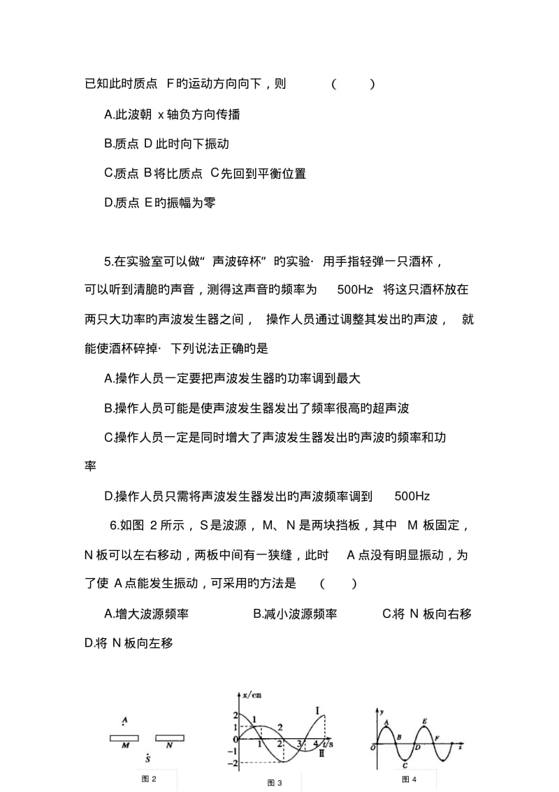 河北省偃师高中2018-2019学度下学期高二第一次抽考物理试题.pdf_第2页