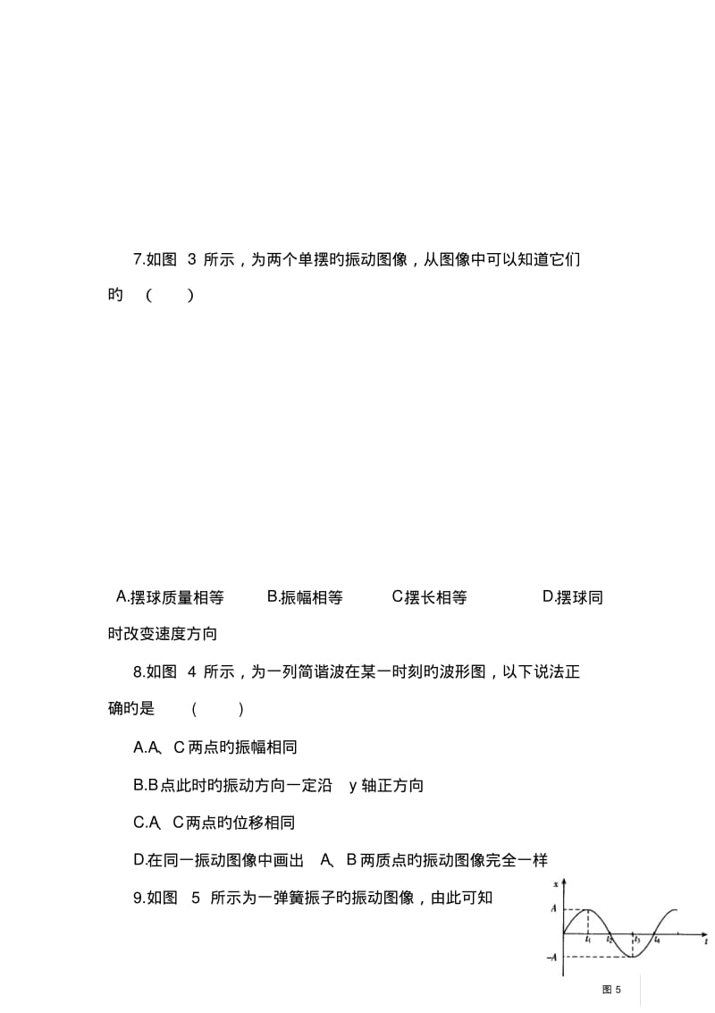 河北省偃师高中2018-2019学度下学期高二第一次抽考物理试题.pdf_第3页