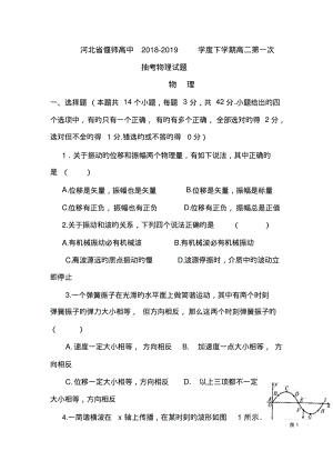 河北省偃师高中2018-2019学度下学期高二第一次抽考物理试题.pdf