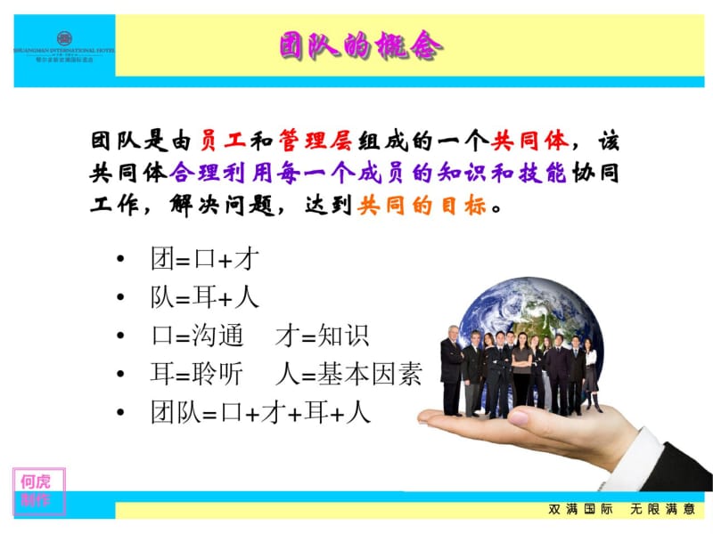 团队建设如何做一名优秀员工.pdf_第3页