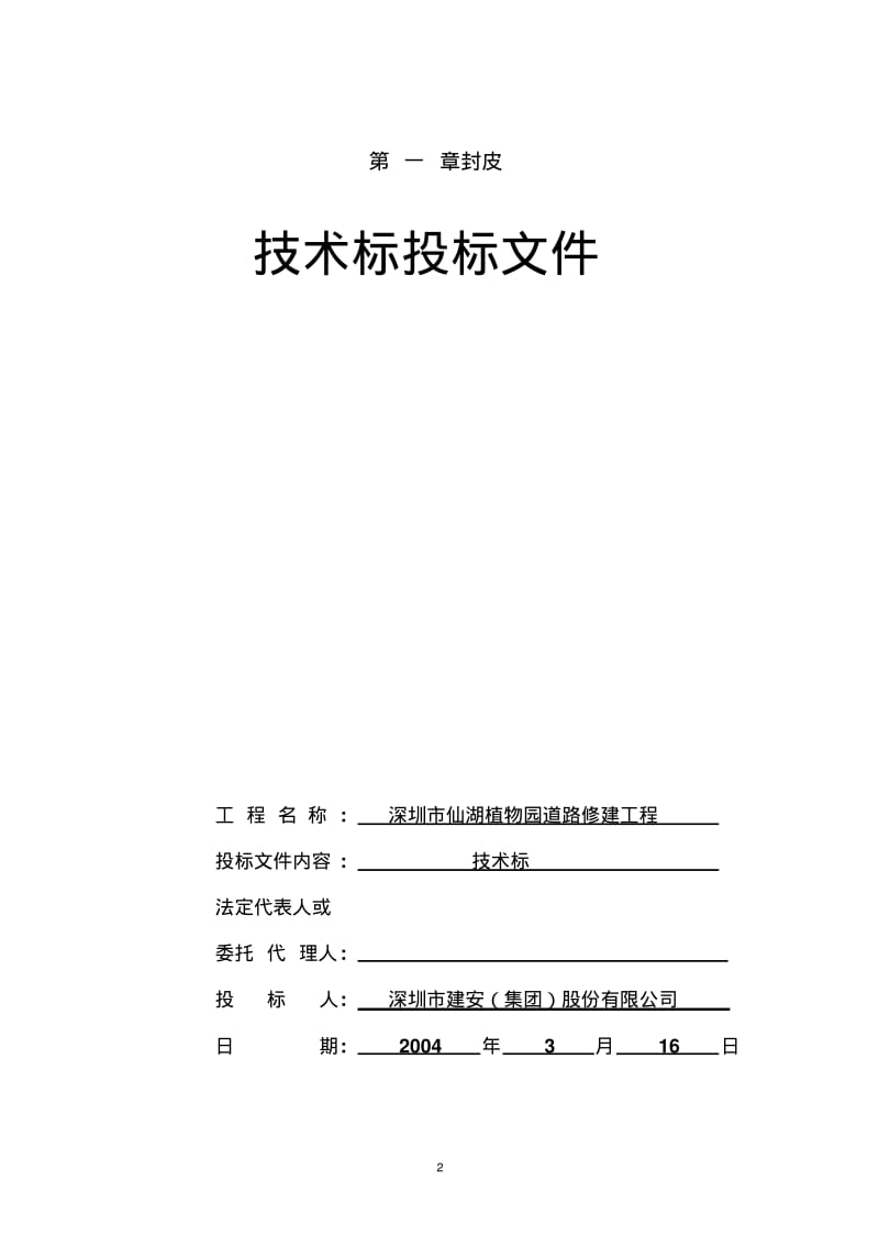 公园改造工程施工组织设计.pdf_第2页