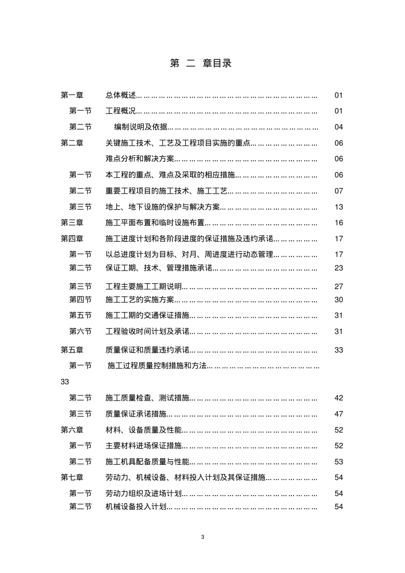 公园改造工程施工组织设计.pdf_第3页