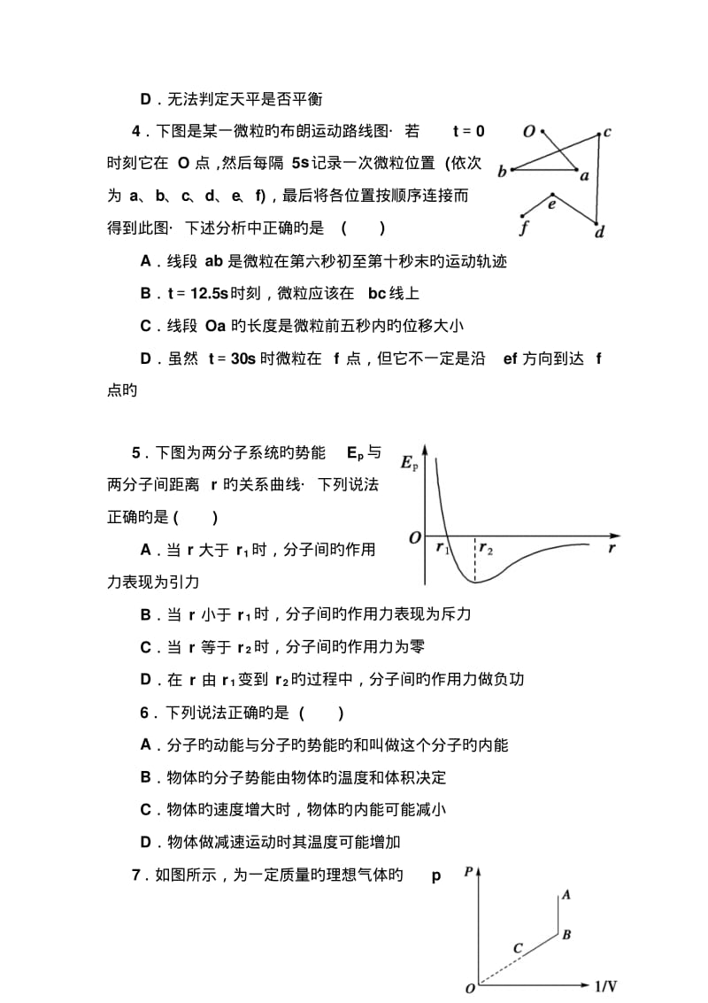 山西晋中昔阳中学18-19学度高二下3月抽考-物理.pdf_第2页