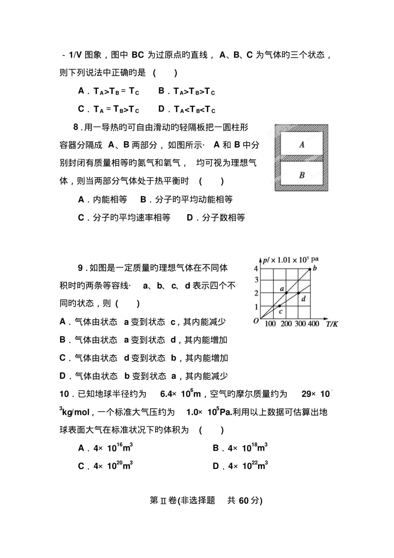 山西晋中昔阳中学18-19学度高二下3月抽考-物理.pdf_第3页