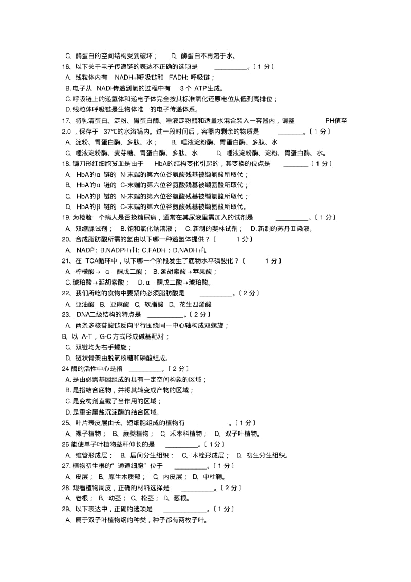 福建2019中学生生物学竞赛初赛试卷.pdf_第2页