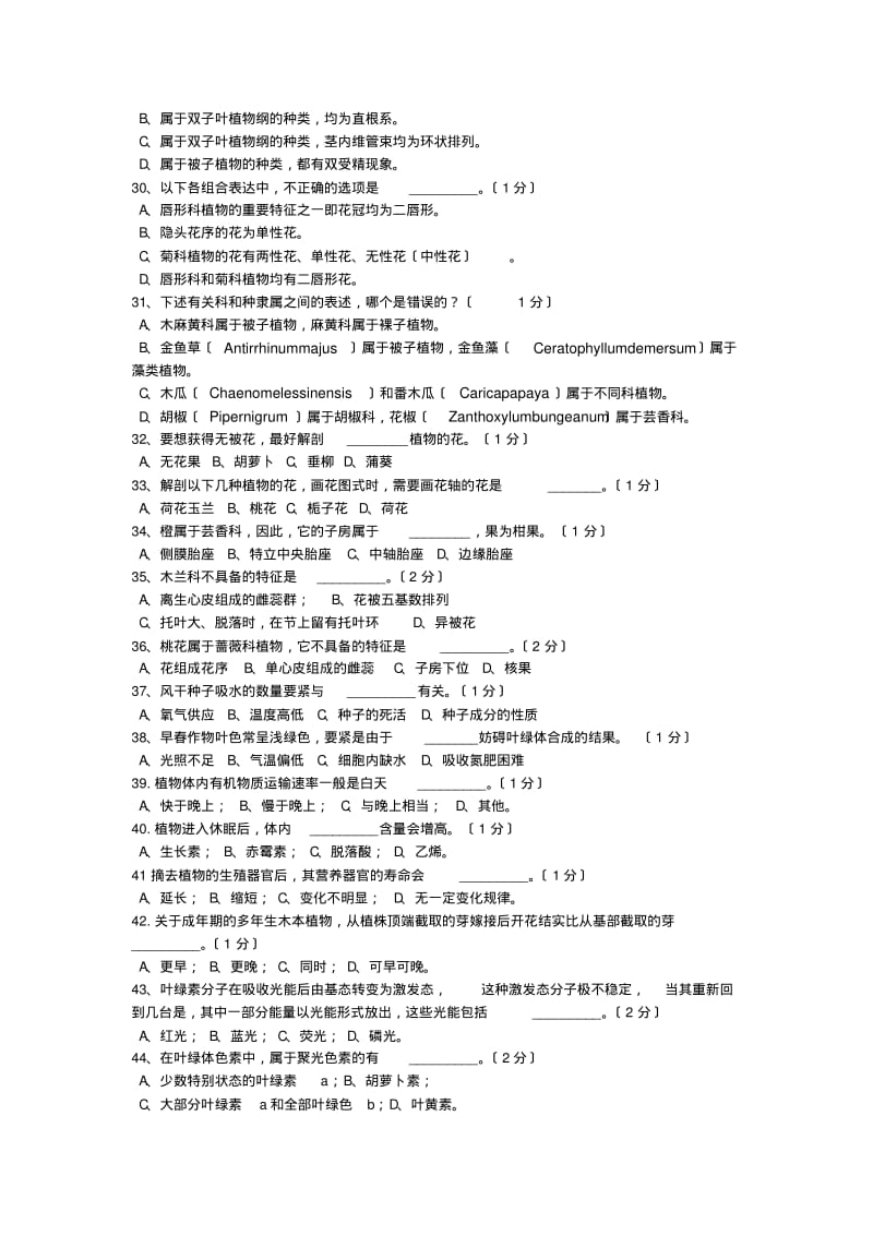 福建2019中学生生物学竞赛初赛试卷.pdf_第3页