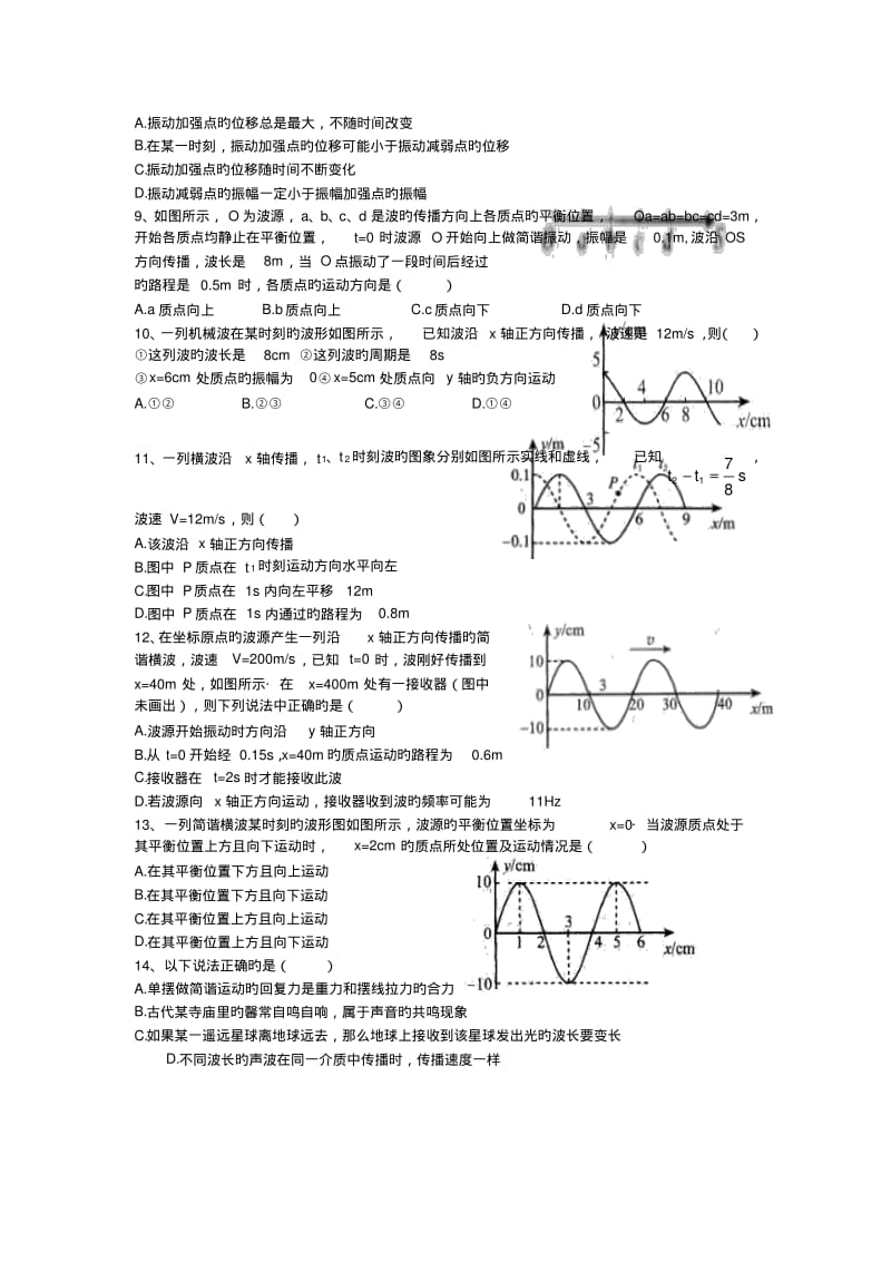 河北馆陶一中18-19学度高二下第一次抽考-物理.pdf_第2页