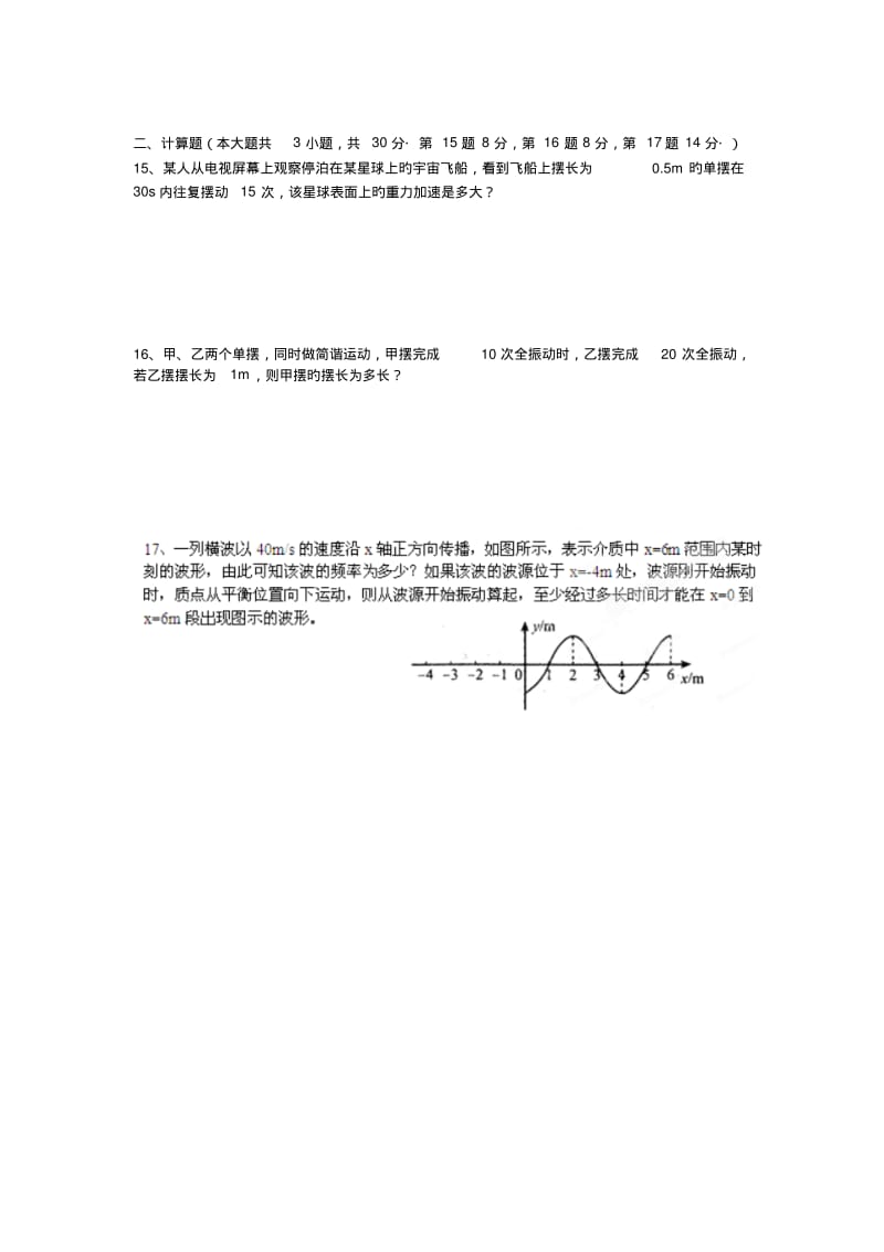 河北馆陶一中18-19学度高二下第一次抽考-物理.pdf_第3页