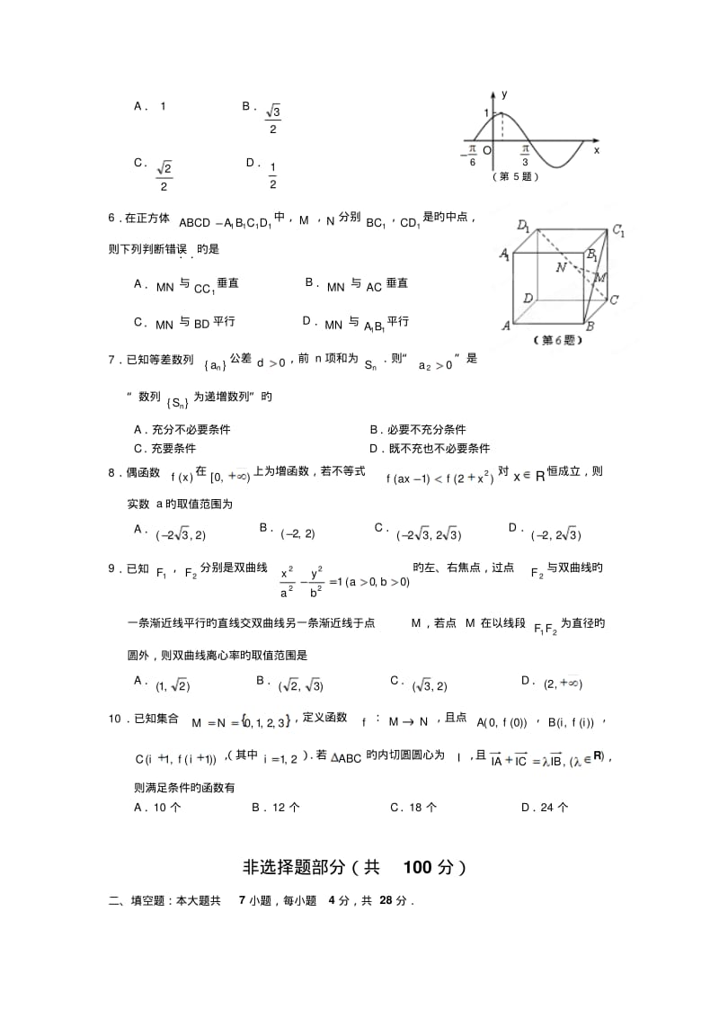 浙江2019年高考重点冲刺(提优)测试(一)-数学(理).pdf_第2页