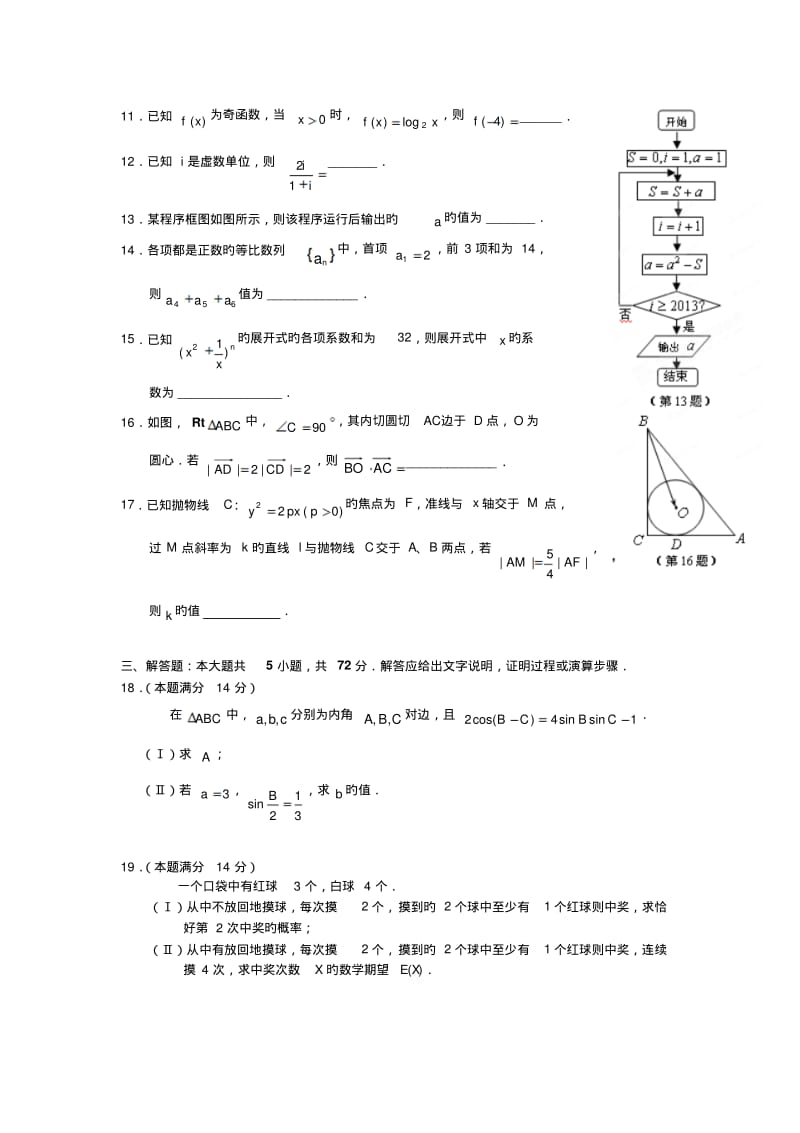 浙江2019年高考重点冲刺(提优)测试(一)-数学(理).pdf_第3页