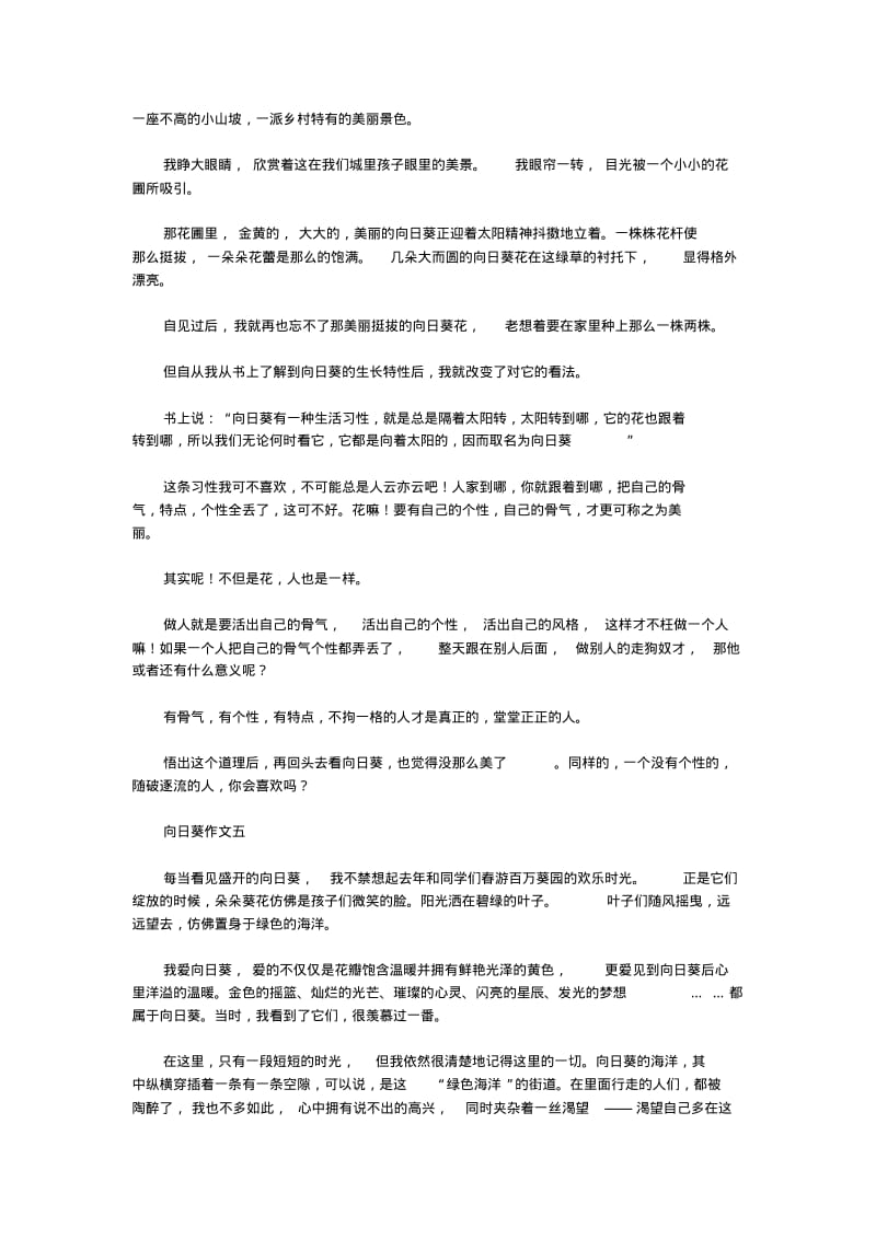 向日葵作文5篇_优秀作文.pdf_第3页