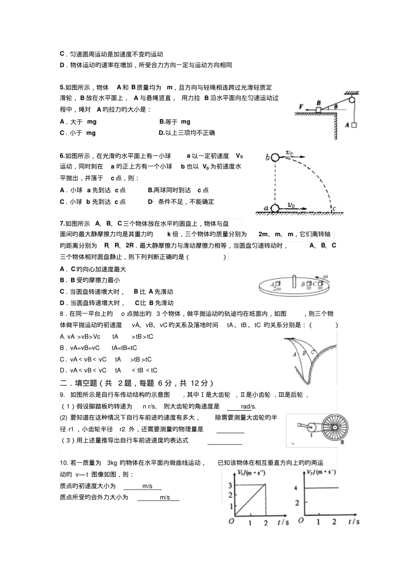 河南长葛第三实验高中18-19学度高一下第一次抽考-物理.pdf_第2页