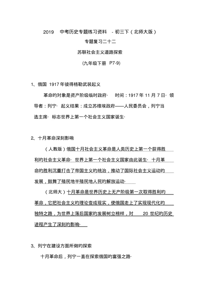 2019中考历史专题练习资料-初三下(北师大版).pdf_第1页