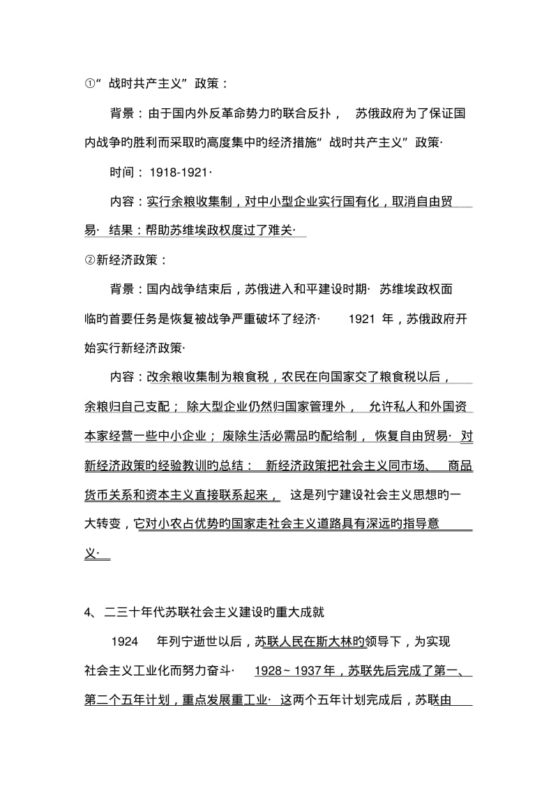 2019中考历史专题练习资料-初三下(北师大版).pdf_第2页