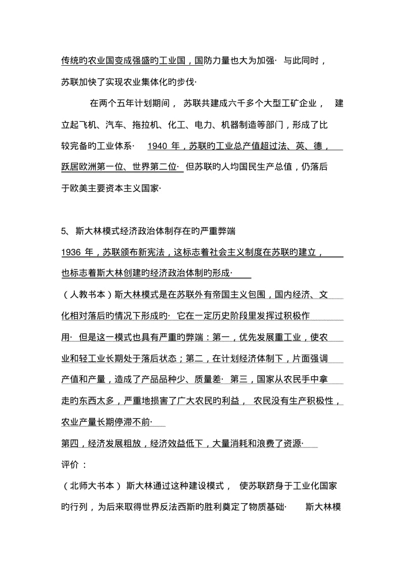 2019中考历史专题练习资料-初三下(北师大版).pdf_第3页