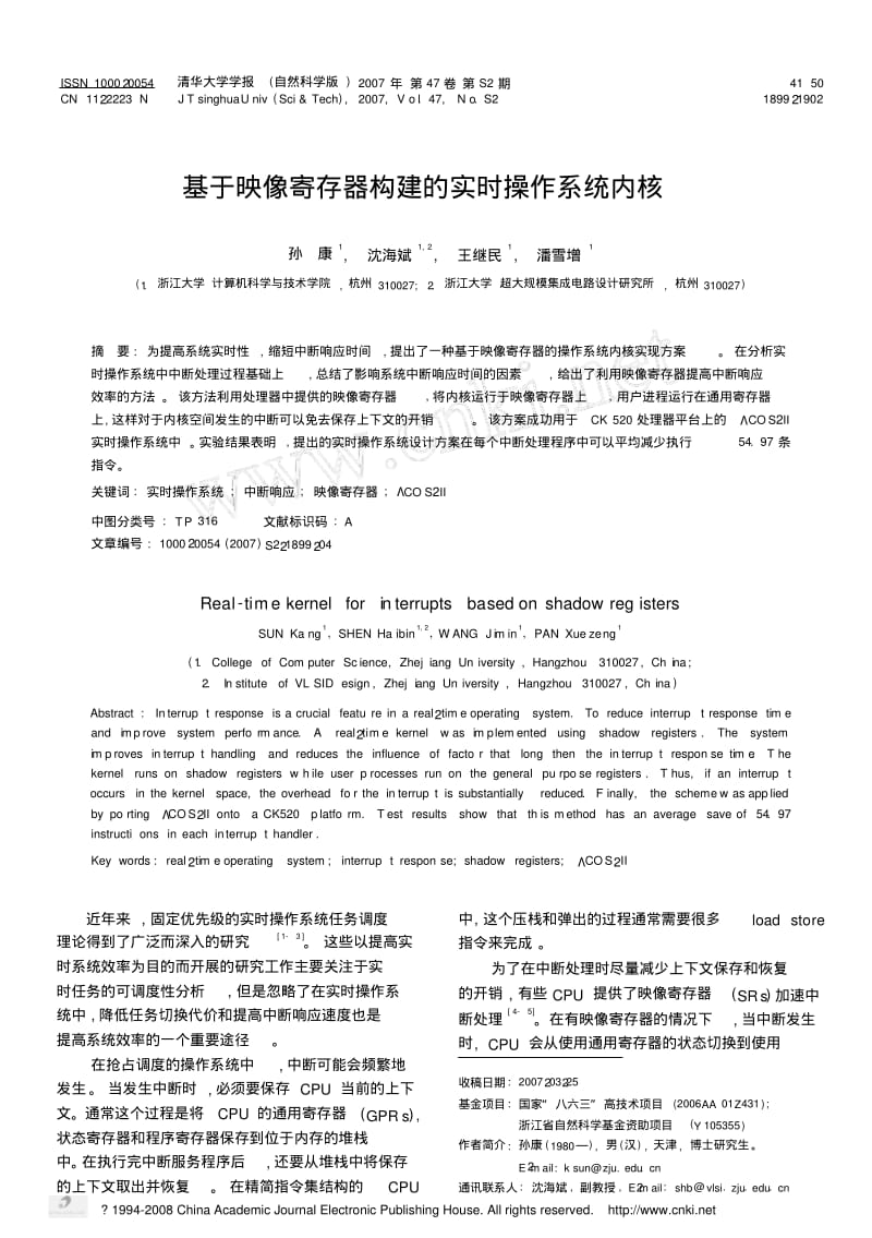 基于映像寄存器构建的实时操作系统内核.pdf_第1页