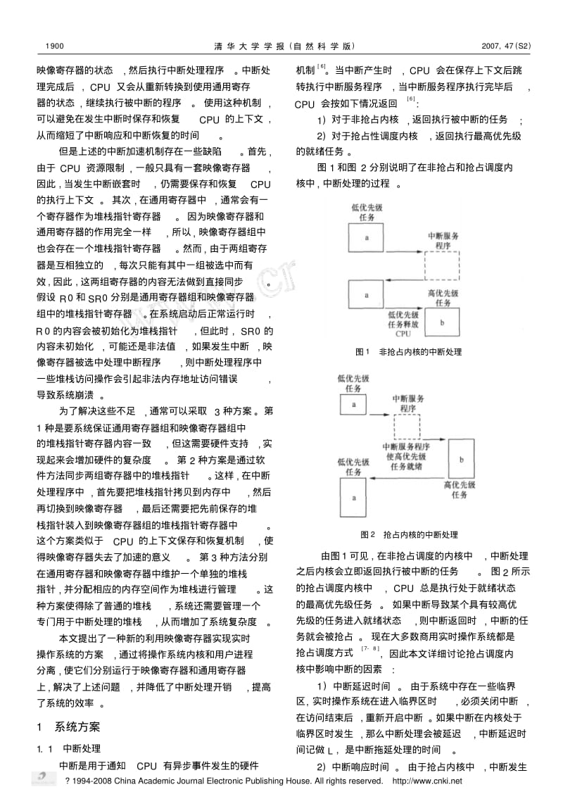 基于映像寄存器构建的实时操作系统内核.pdf_第2页