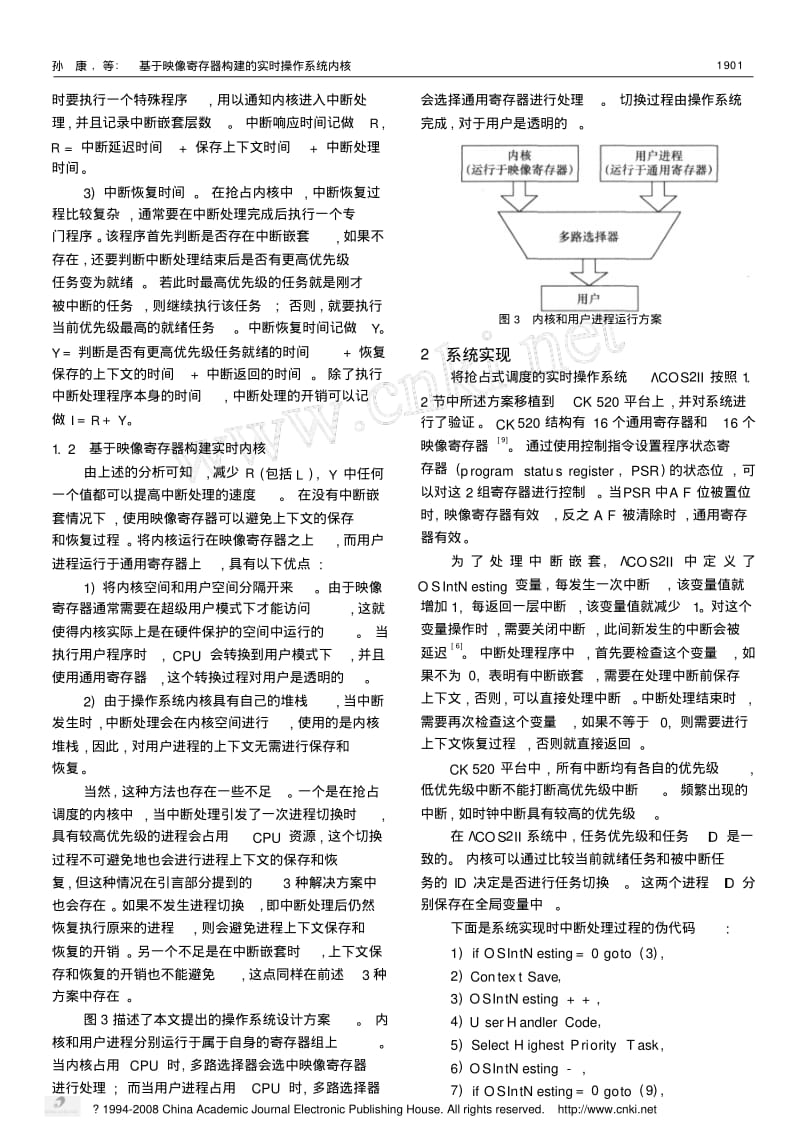 基于映像寄存器构建的实时操作系统内核.pdf_第3页