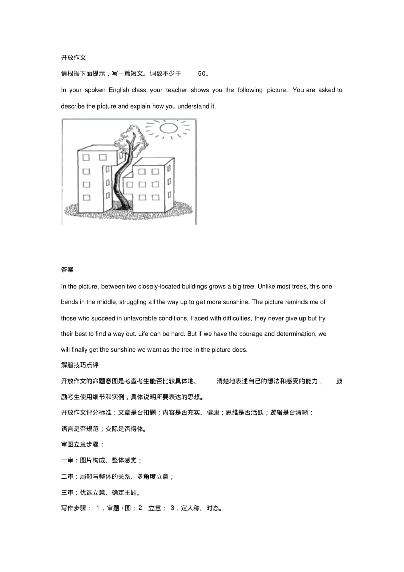 河北省2019高考英语二轮(完成句子书面表达)专题训练(8)及解析.pdf_第2页