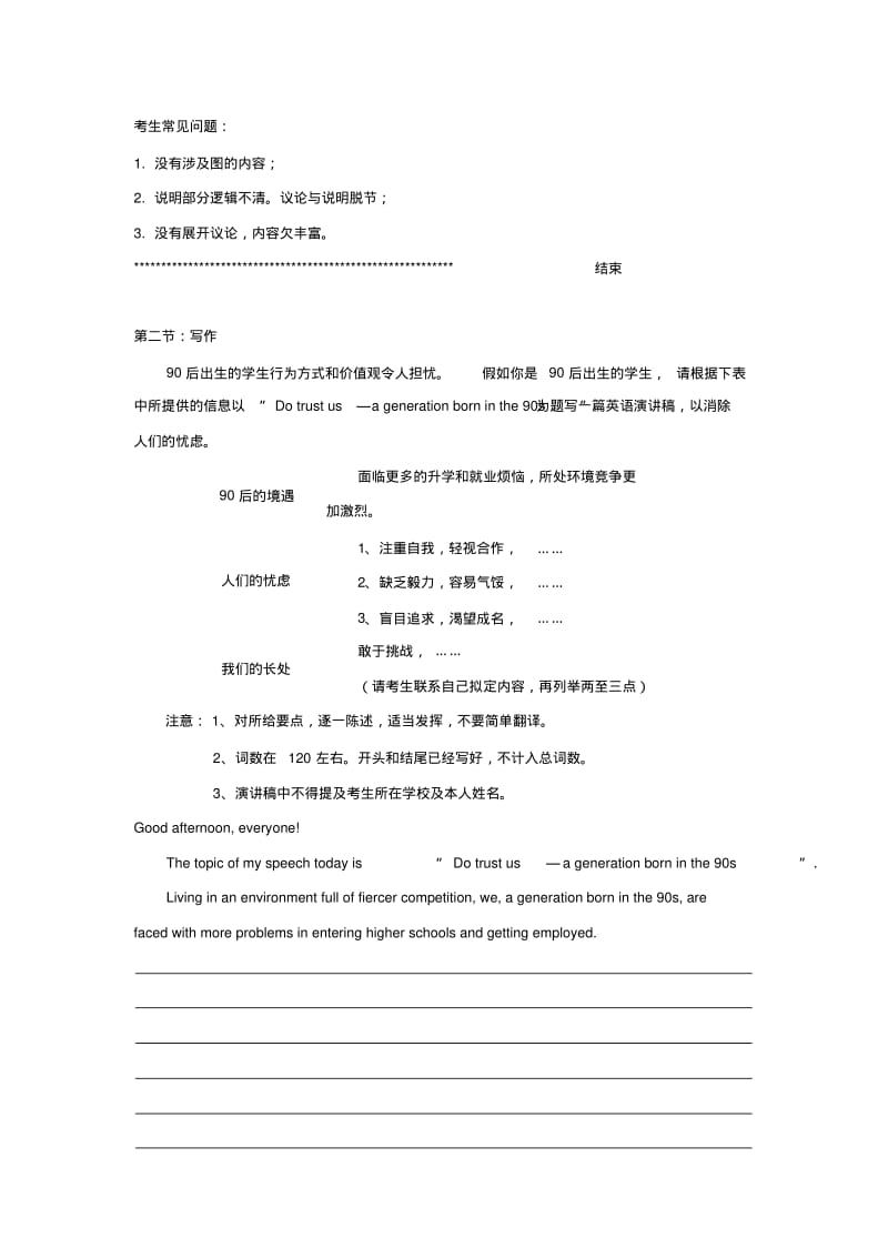 河北省2019高考英语二轮(完成句子书面表达)专题训练(8)及解析.pdf_第3页