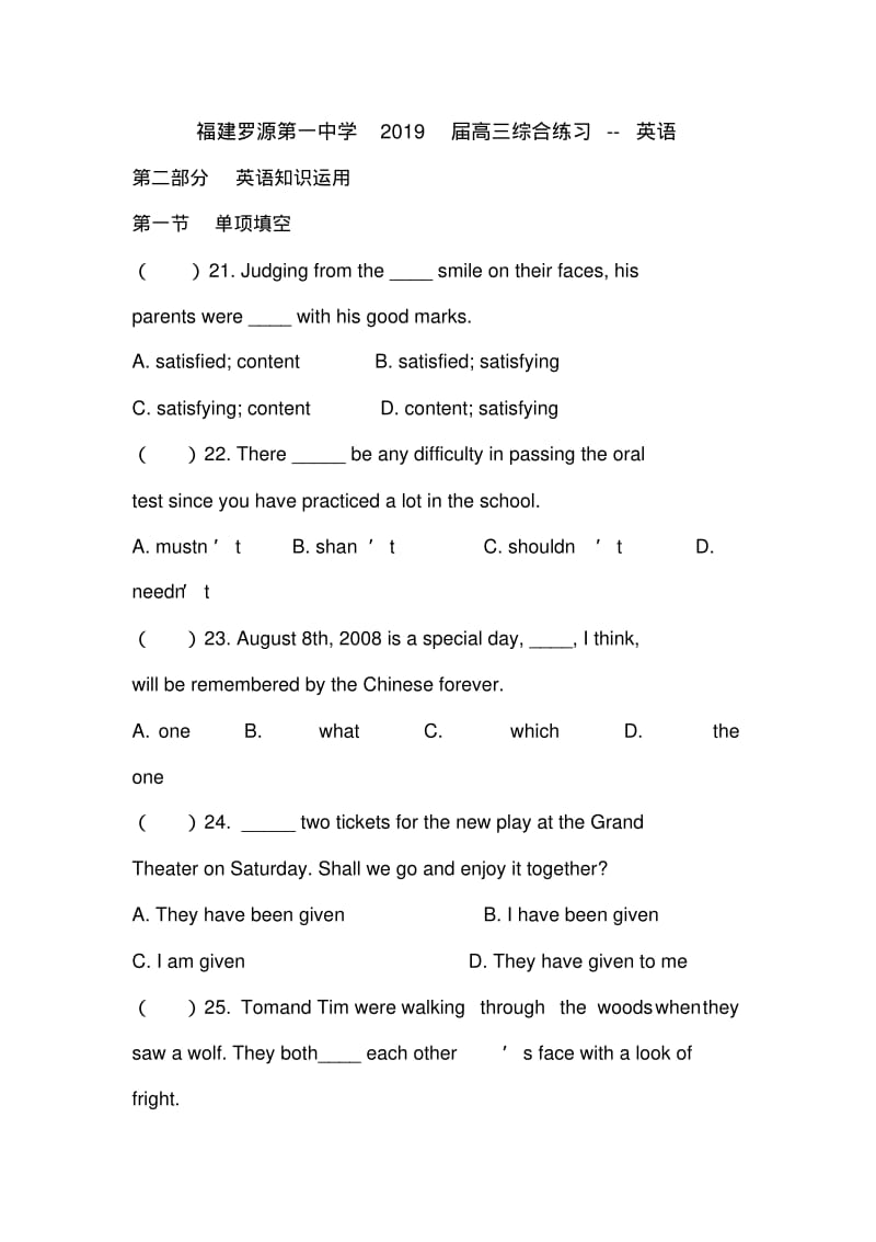 福建罗源第一中学2019届高三综合练习--英语.pdf_第1页