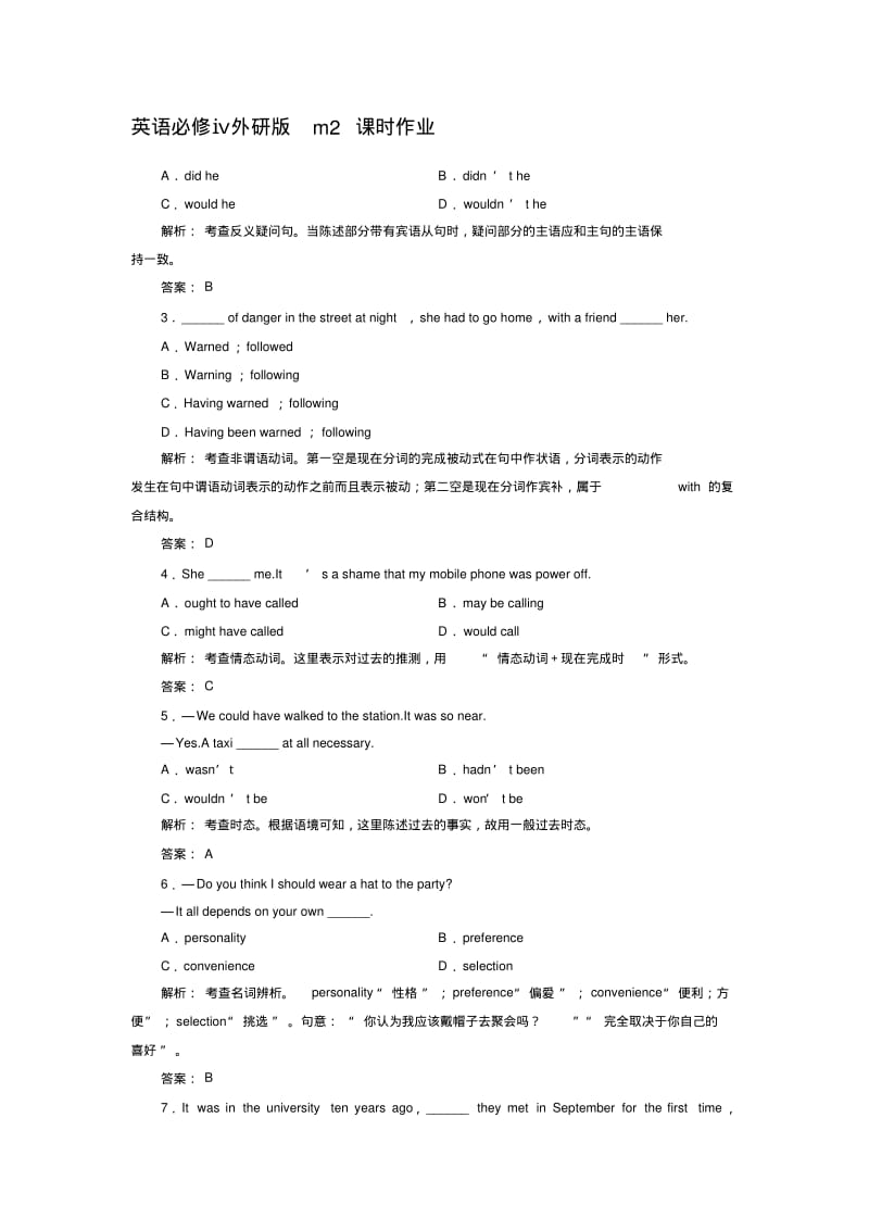 英语必修ⅳ外研版m2课时作业.pdf_第1页