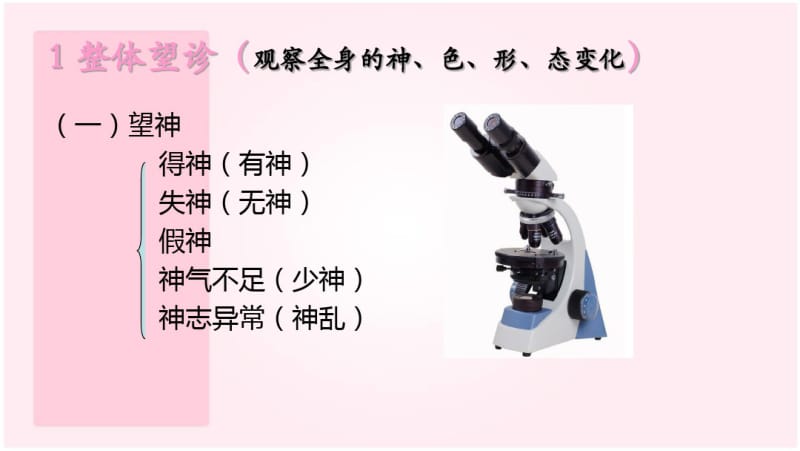 中医诊断学-望诊.pdf_第3页