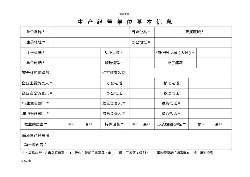 环境隐患排查治理档案(台账).pdf_第2页