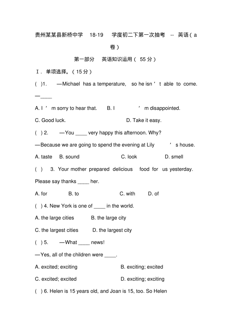 贵州某某县新桥中学18-19学度初二下第一次抽考--英语(a卷).pdf_第1页