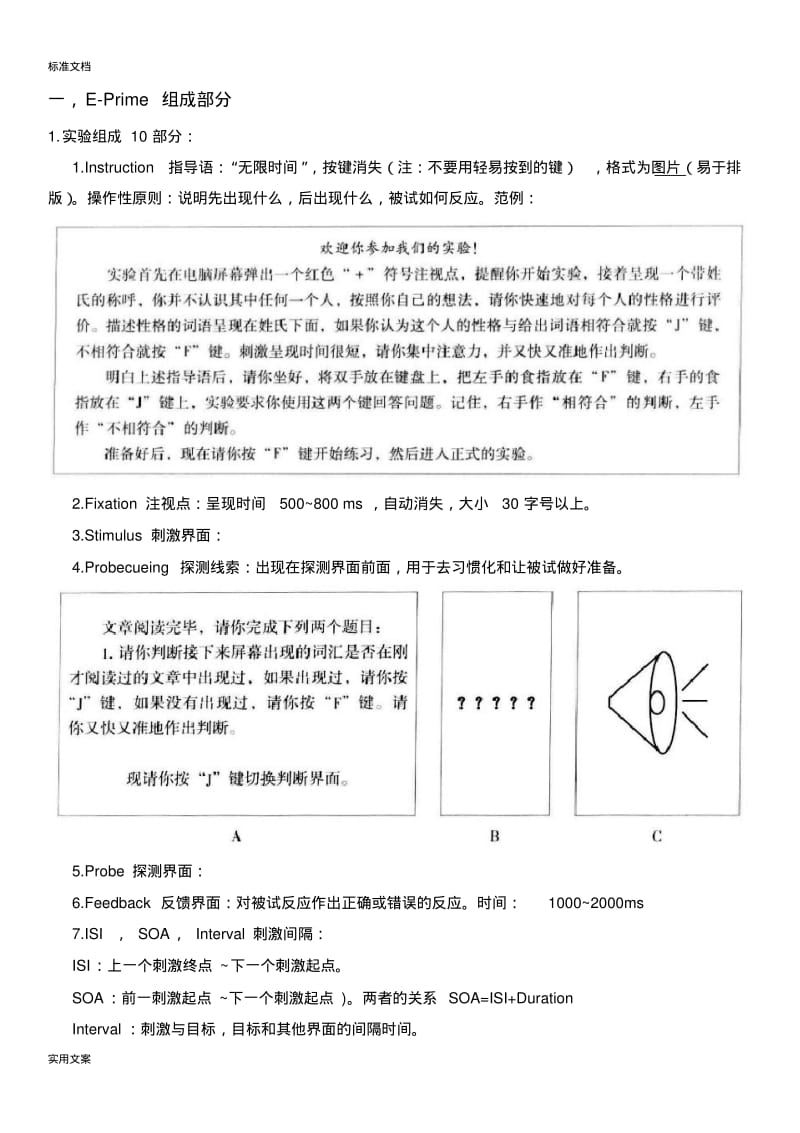 E-prime操作教程.pdf_第1页