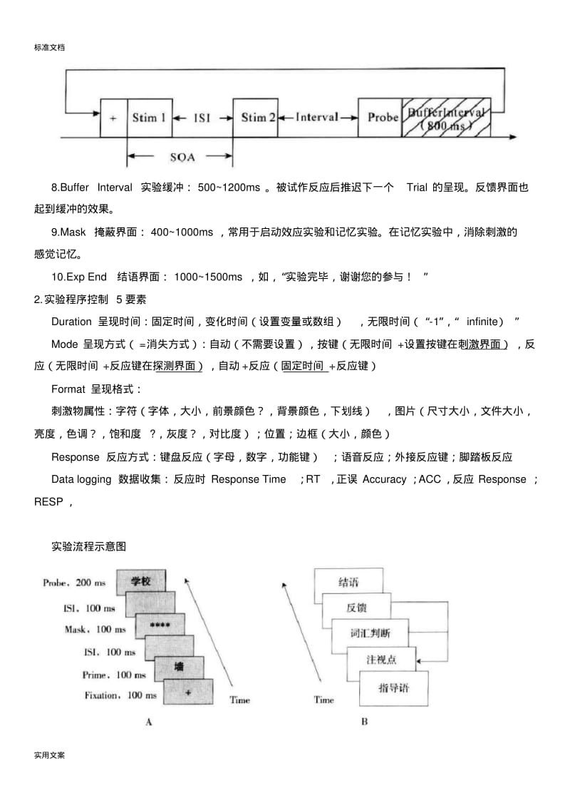 E-prime操作教程.pdf_第2页