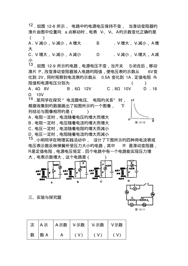 2019中考物理一轮练习专题训练-欧姆定律.pdf_第3页