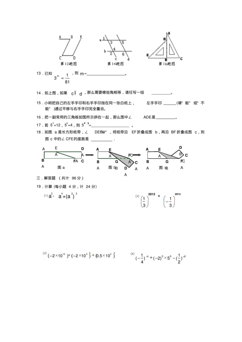 江苏兴化四校联考18-19学度初一下3月抽考-数学.pdf_第2页