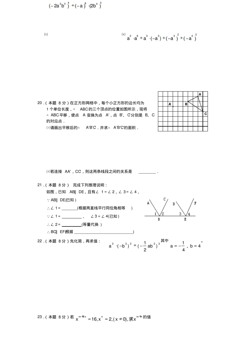 江苏兴化四校联考18-19学度初一下3月抽考-数学.pdf_第3页