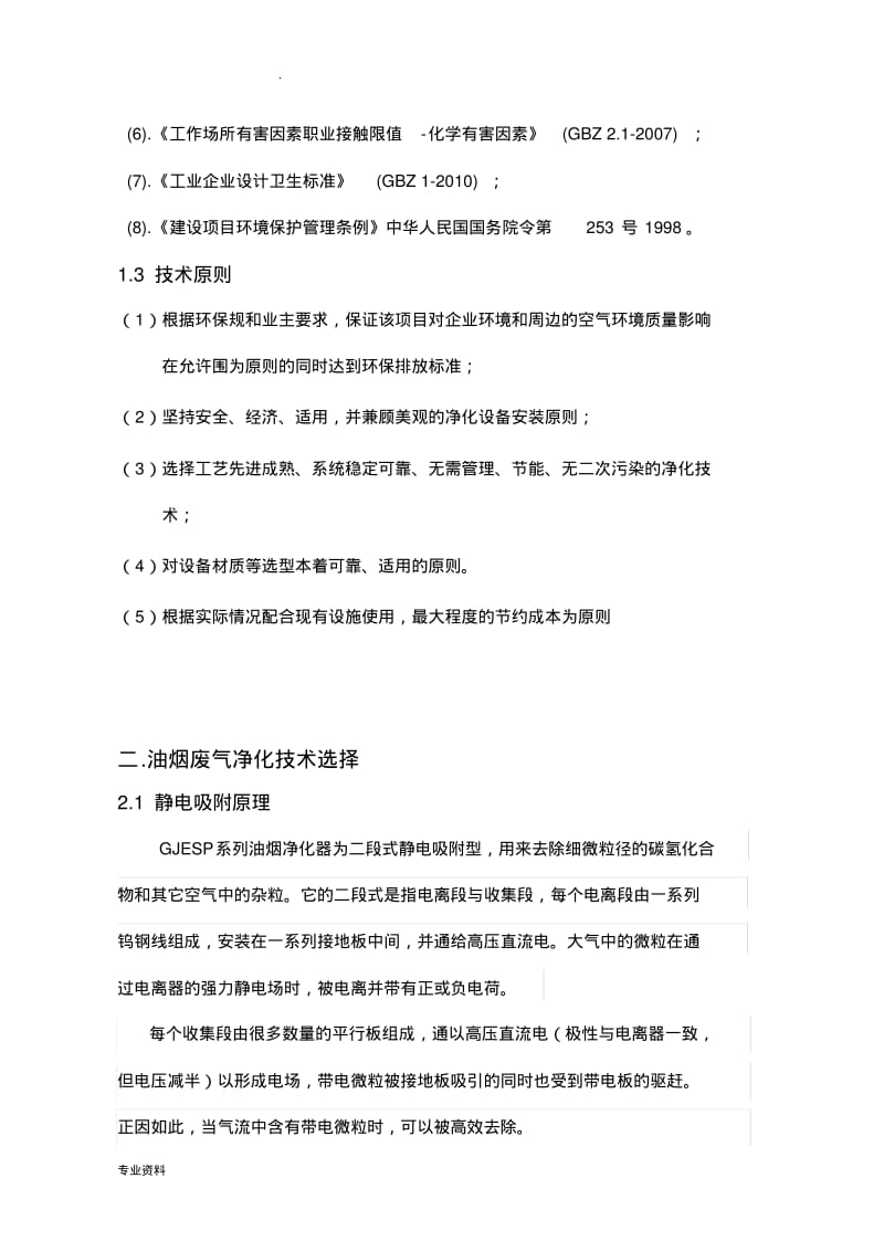 华强酒店油烟净化改造方案.pdf_第3页